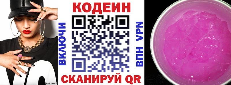 Кодеин напиток Lean (лин)  Омутнинск 